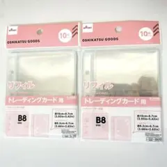 ３穴バインダー用リフィル トレーディングカード用　B8 10枚入り×2