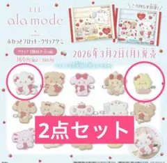 リルアラモード mikko ふわっとフロッキークリップグミ ムース パフ