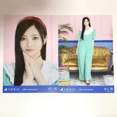 乃木坂46 井上和『14th Anniversary』生写真3種 - メルカリ