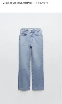 ZARA Z1975 ハイライズストレートデニムパンツ EU32