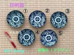 2026年最新】印判 紫陽花の人気アイテム - メルカリ