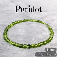 【希少な石】 ブレスレット ペリドット 天然石
