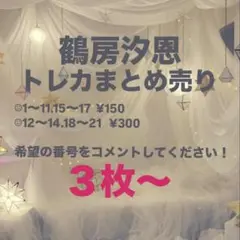 JO1鶴房汐恩まとめてセット JO1 on X: 