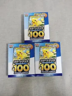 ポケモンカードスタートデッキ100　ロちゃお Ver. 　ピカチュウ　3個セット
