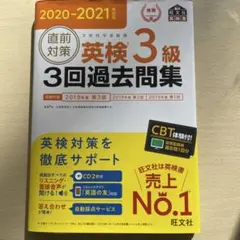 英検3級 3回過去問題集 2020-2021