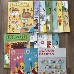 H007) こどもちゃれんじ ほっぷ キッズワーク キッズワークプラス