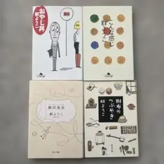 群ようこ 文庫本 まとめ売り
