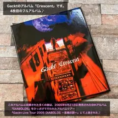 Gackt アルバム「Crescent」