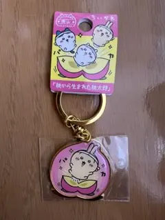 ちいかわ　キーホルダー　うさぎ　岡山限定　桃から生まれた桃太郎　ご当地