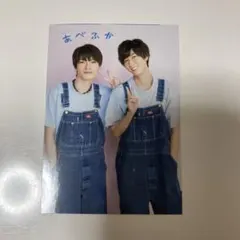 SnowMan コンビ カード 1枚