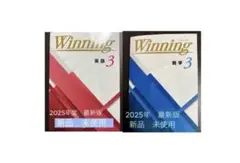 ☆[2025年度　最新版] ☆ウィニング 英語＆数学(中3)２冊セット