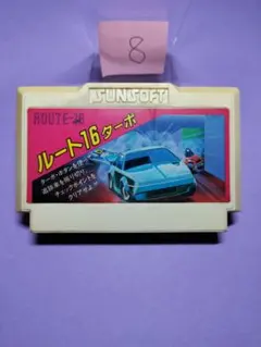 ファミコン ルート１６ターボ -D- まとめ買い大歓迎