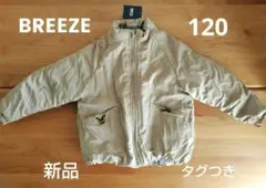 【新品 未使用】BREEZE ダウン 120 タグつき