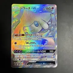 ジラーチGX HR SM12a TAG TEAM GXタッグオールスターズ 2…