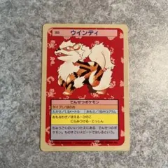 ポケモンカード トップサン ウインディ 裏青 - メルカリ