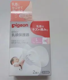 ピジョン 乳頭保護器 Lサイズ 未使用 未開封