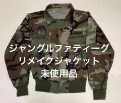 ジャングルファイティーグ　リメイクミリタリージャケットのサムネイル