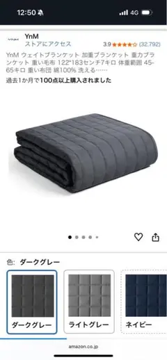 加重ブランケット 4.5キロ YnM ダークグレー 122×183cm