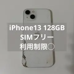 iPhone13 128GB スターライト SIMフリー 利用制限◯ 背面割れ