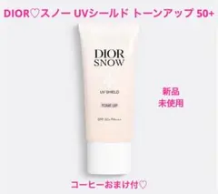 コーヒーおまけ付♡DIOR♡スノー UVシールド トーンアップ 50+のサムネイル