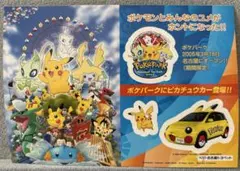 ⭐︎2005年当時モノ❗️⭐︎ポケパーク告知シール⭐︎非売品⭐︎