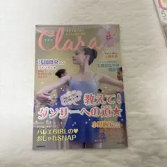 Clara 5冊セット