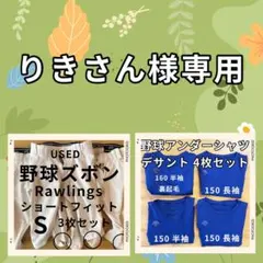 りきさん様専用