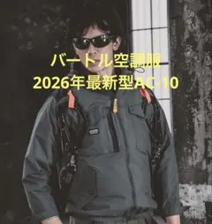 【和弘さま専用】AC2021長袖ブルゾン（黒/Lサイズ）＋ファン＋バッテリー2個 和弘さま専用】AC2021長袖ブルゾン（黒/Lサイズ）＋ファン＋バッテリー