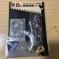 ハイキュー!! 一番くじ　D賞スマホストラップ