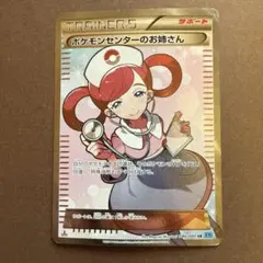 2026年最新】ポケモンセンターのお姉さん srの人気アイテム - メルカリ