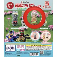 仮面エグゼイド　仮面にゃいだー　その２　ガチャガチャのサムネイル