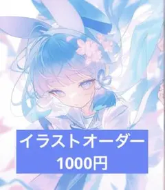 AI イラストオーダー