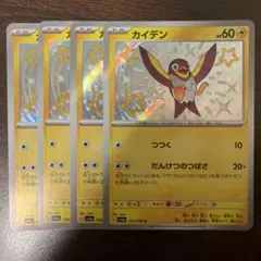 カイデン 4枚セット 色違い　s