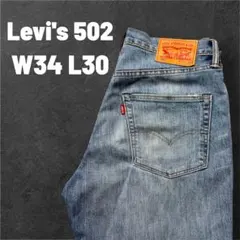 Levi's 502 ライトオンス ダメージデニム 実寸W34 L30