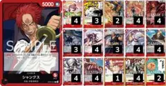 ワンピースカード 赤シャンクス デッキ