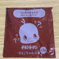 【新品未開封】チキンラーメン　ひよこちゃん巾着