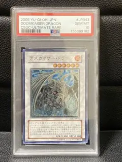シューティング・スター・ドラゴン PSA10 レリーフ アルティメットレア