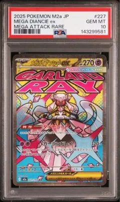 PSA10/ワンオーナー】メガサーナイトex MA 最新鑑定・超美品ケース
