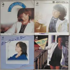 新品7インチEP盤◇八神純子-黄昏のBAY CITY/夜空のイヤリング※ - メルカリ