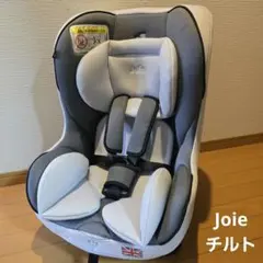Joie チルト☆チャイルドシート グレー