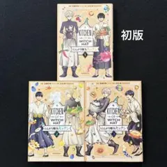 全巻初版】とんがり帽子のキッチン 1〜3巻 3冊セット - メルカリ