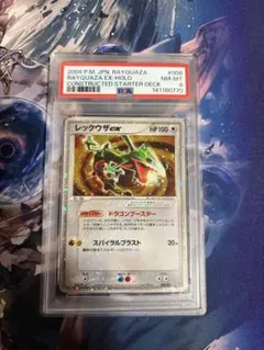 PSA9】レックウザex 008/015 構築済みスターター 1ED ポケカ - メルカリ