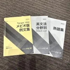メビオ　英語のサムネイル