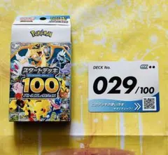 ポケモンカード スタートデッキ100 No.029（封入通り） - メルカリ
