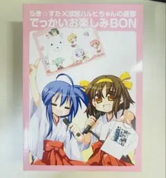 未開封 らき☆すた ハルヒちゃん お楽しみBON - メルカリ