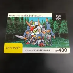 SDガンダム カードダス ツバードランダー