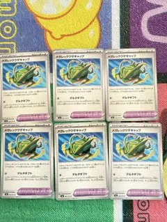 ポケモンカードゲーム メガレックウザキャップ 6枚セット