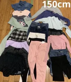 150cm 女の子 まとめ売り 20点セット