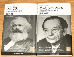 今を生きる思想 マルクス ・エーリッヒ