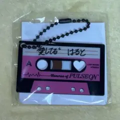 TREASURE PULSE ON カセットアクリルキーホルダー ハルト